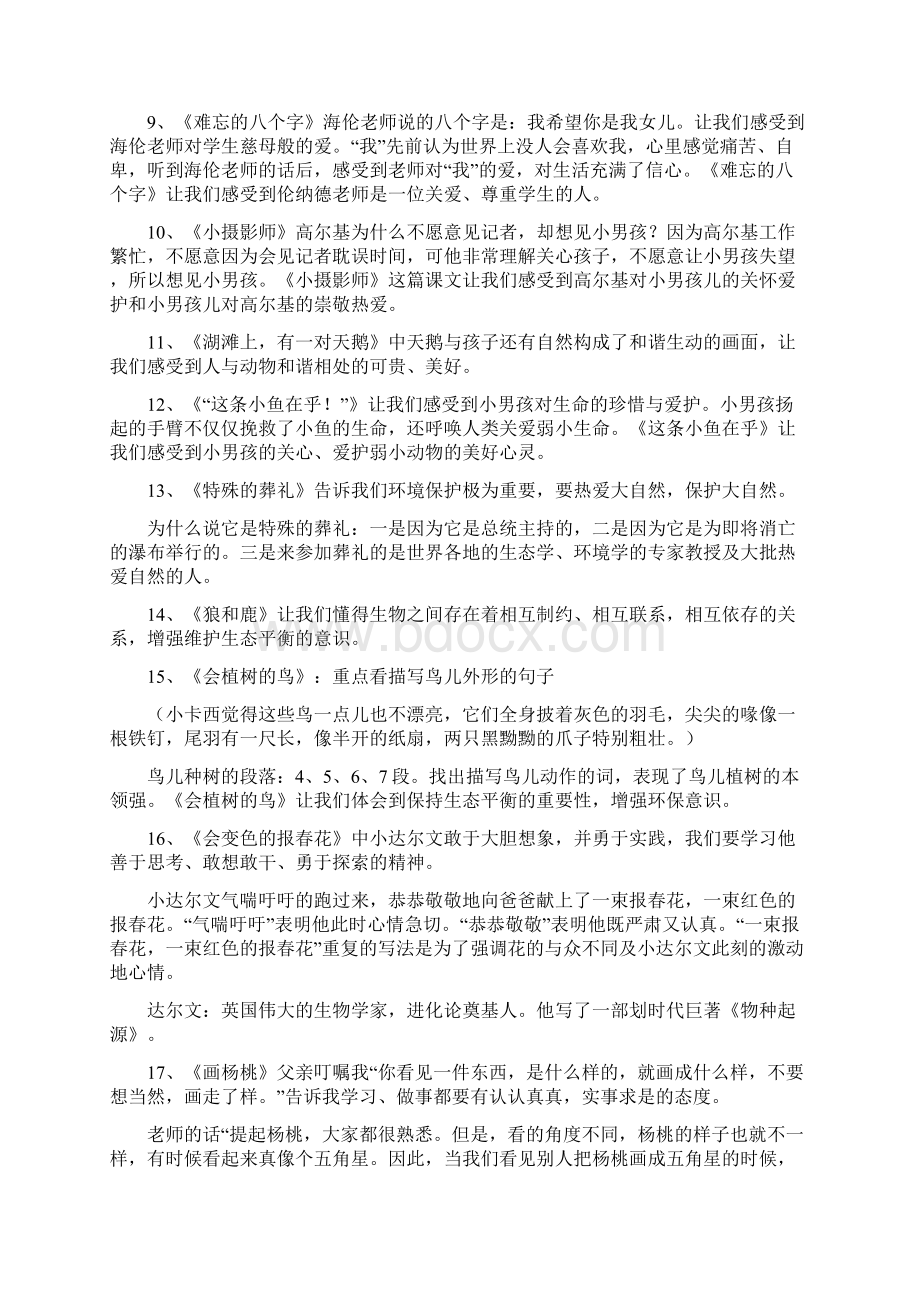 学年度冀教版三年级语文上册知识要点复习资料Word格式文档下载.docx_第2页