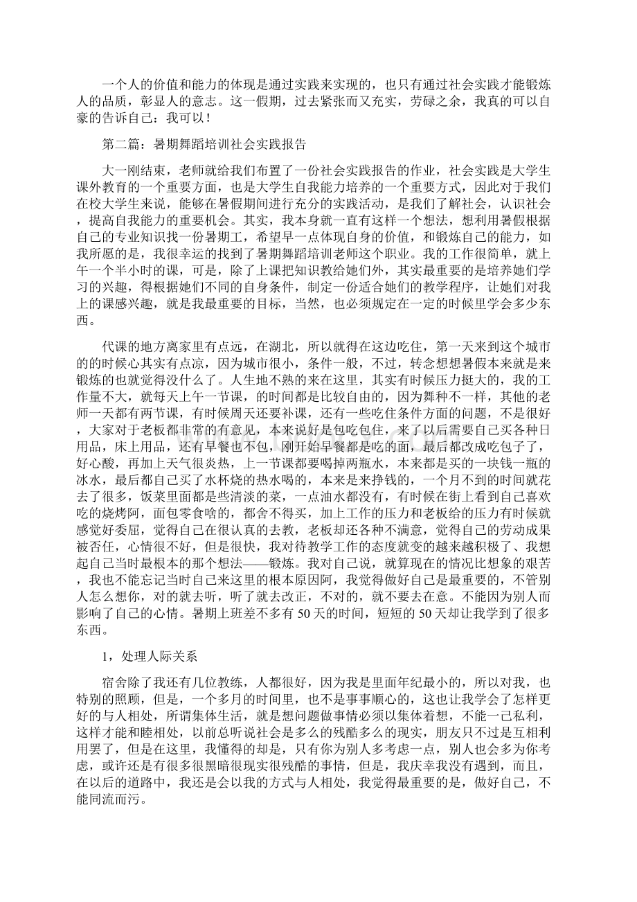 舞蹈社会实践报告精选多篇.docx_第2页