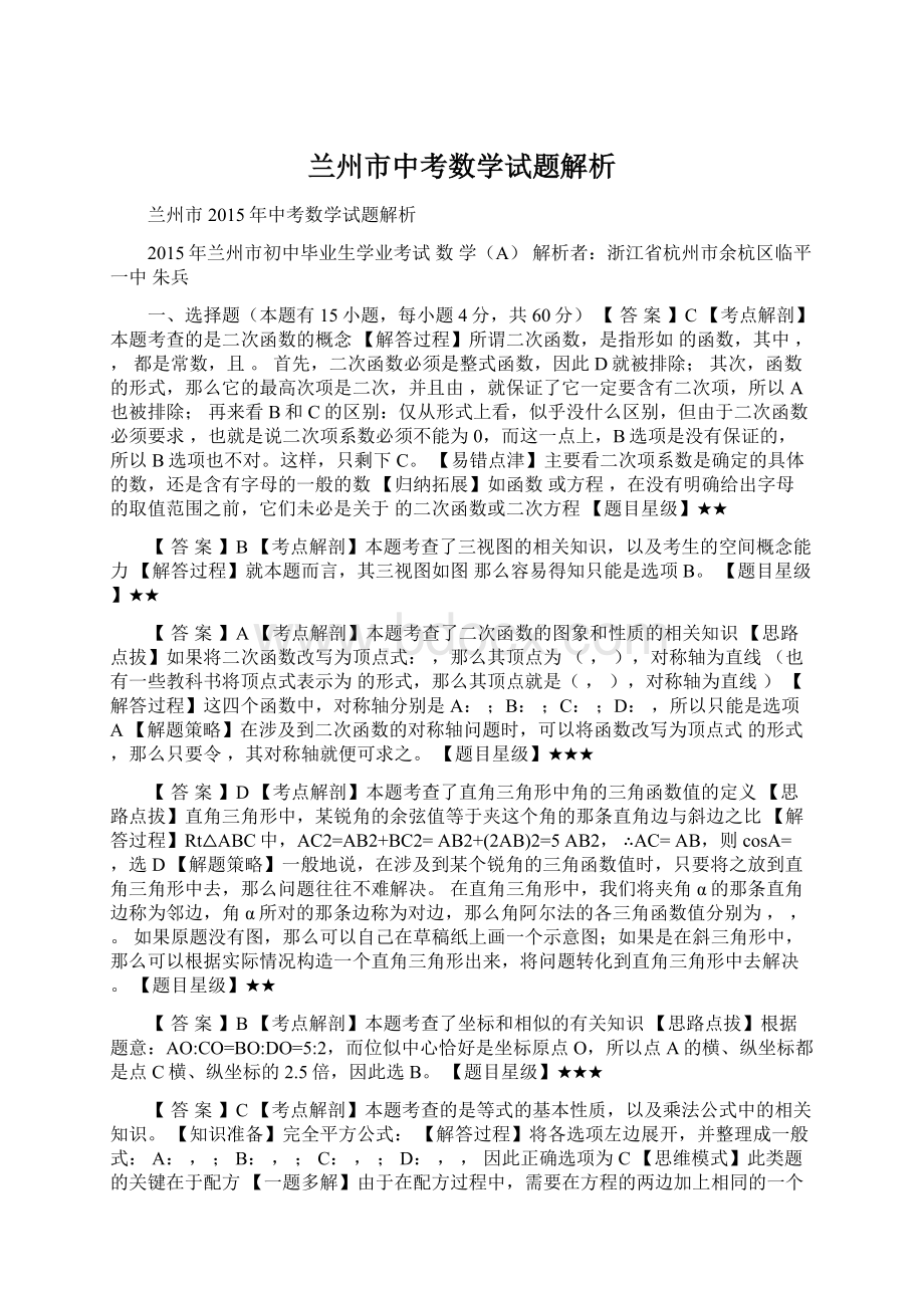 兰州市中考数学试题解析.docx