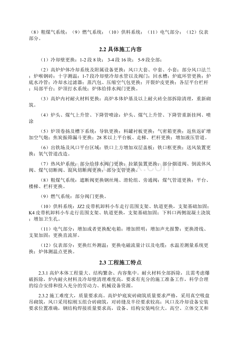 高炉大修施工组织设计Word格式文档下载.docx_第3页