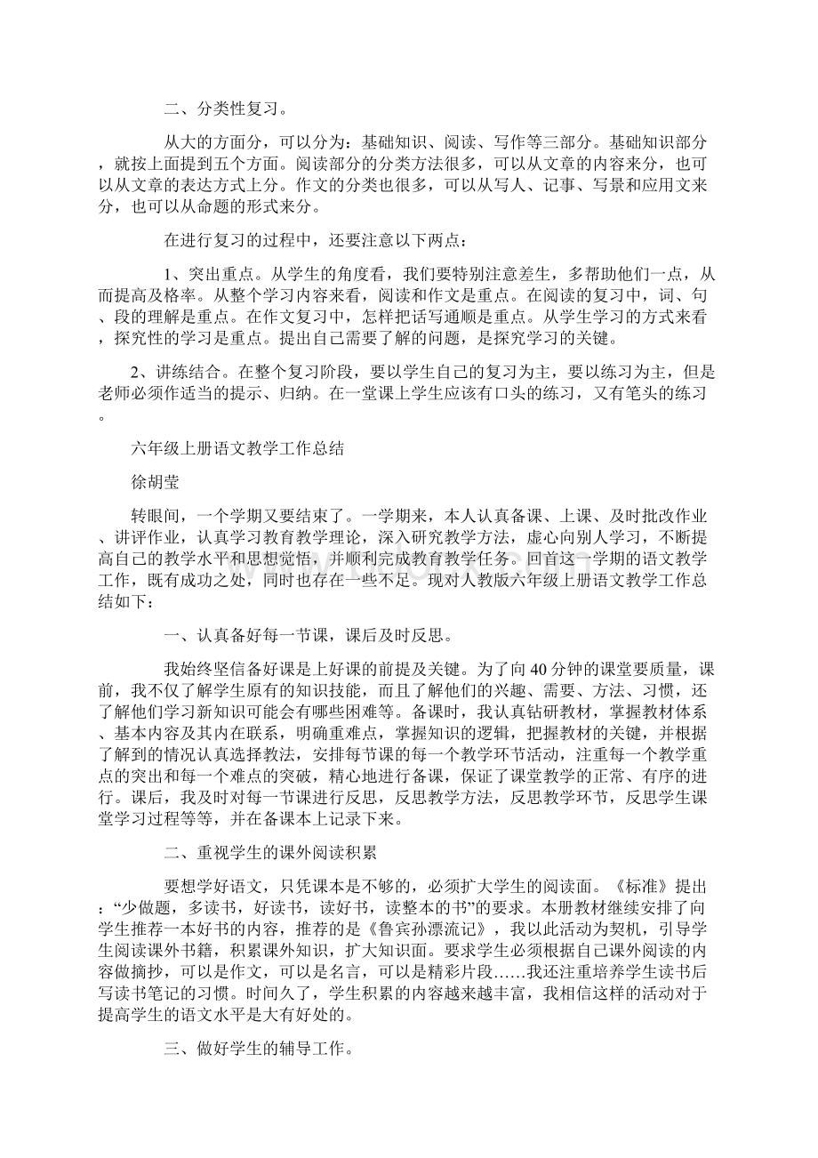 六年级上册语文复习计划.docx_第3页