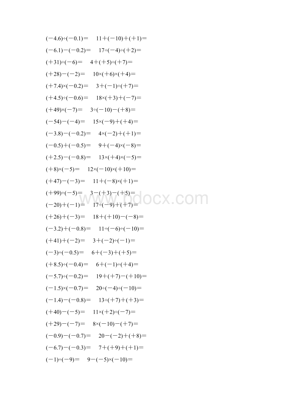 七年级数学上册有理数计算题大全 150Word文件下载.docx_第3页