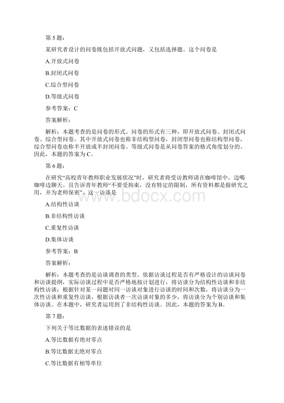 考研教育学专业基础综合考试模拟题及答案解析256Word文件下载.docx_第3页