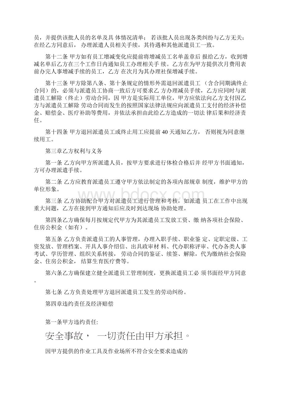 人才派遣协议书版Word格式文档下载.docx_第3页