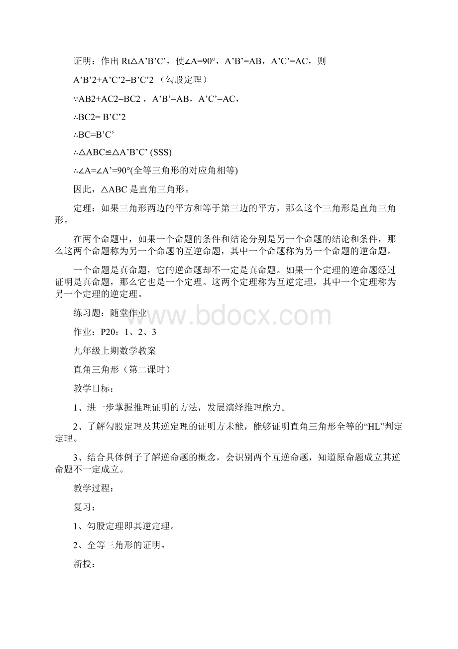 九年级上期数学教案3Word下载.docx_第3页