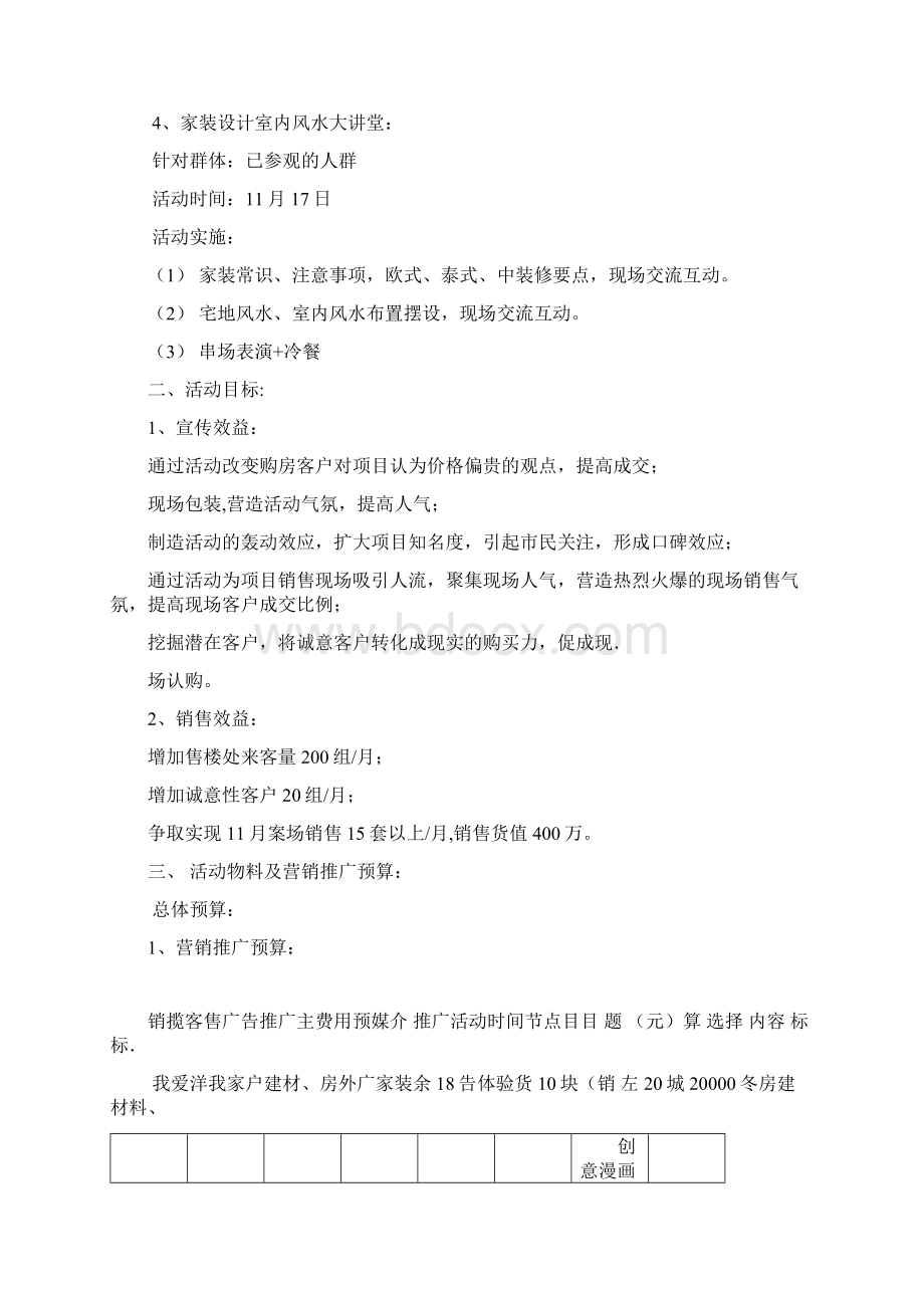 看房送装修方案 购房送装修活动策划提案Word下载.docx_第3页