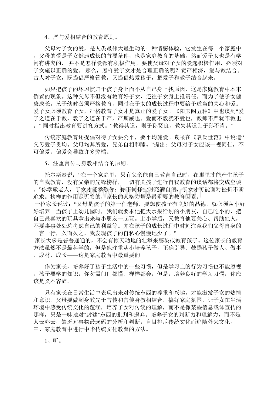 论文修改 文档Word格式文档下载.docx_第3页