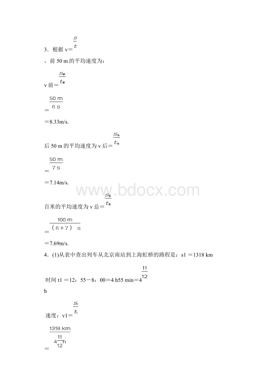 八年级物理上册教材习题参考答案Word格式文档下载.docx_第2页