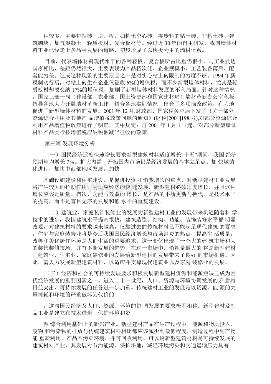 材料范文之建筑材料可行性报告Word格式.docx_第2页