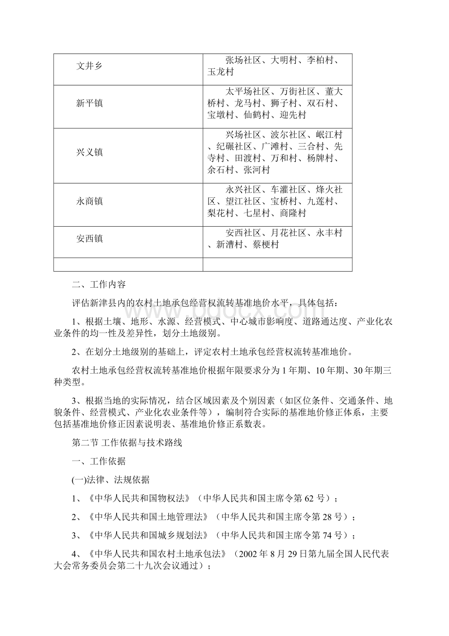 新津农村土地承包经营权流转基准地价文档格式.docx_第3页