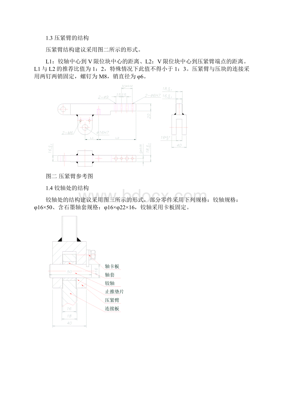 夹具制作标准日系标准讲解.docx_第2页