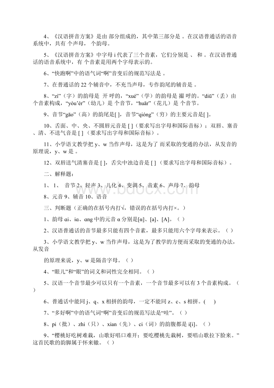 现代汉语7.docx_第3页