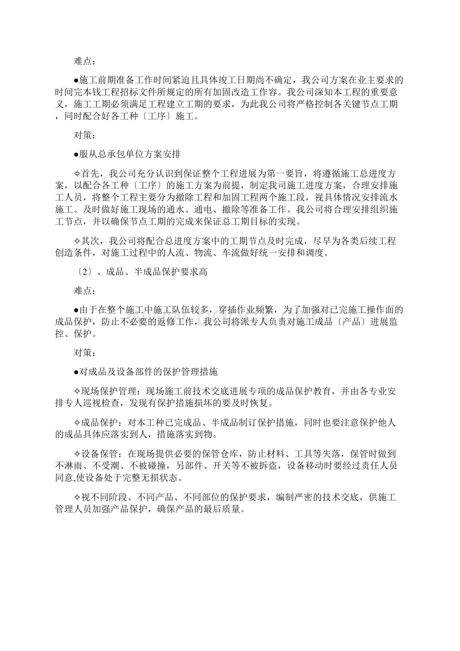 加固改造工程施工技术标.docx_第2页