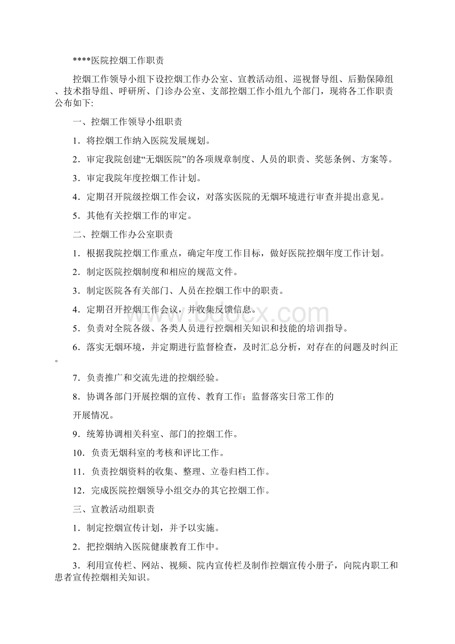 某医院控烟制度docWord文档格式.docx_第3页