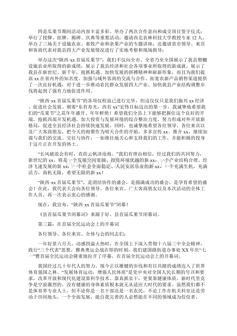 全民运动会开幕词 闭幕词.docx_第3页