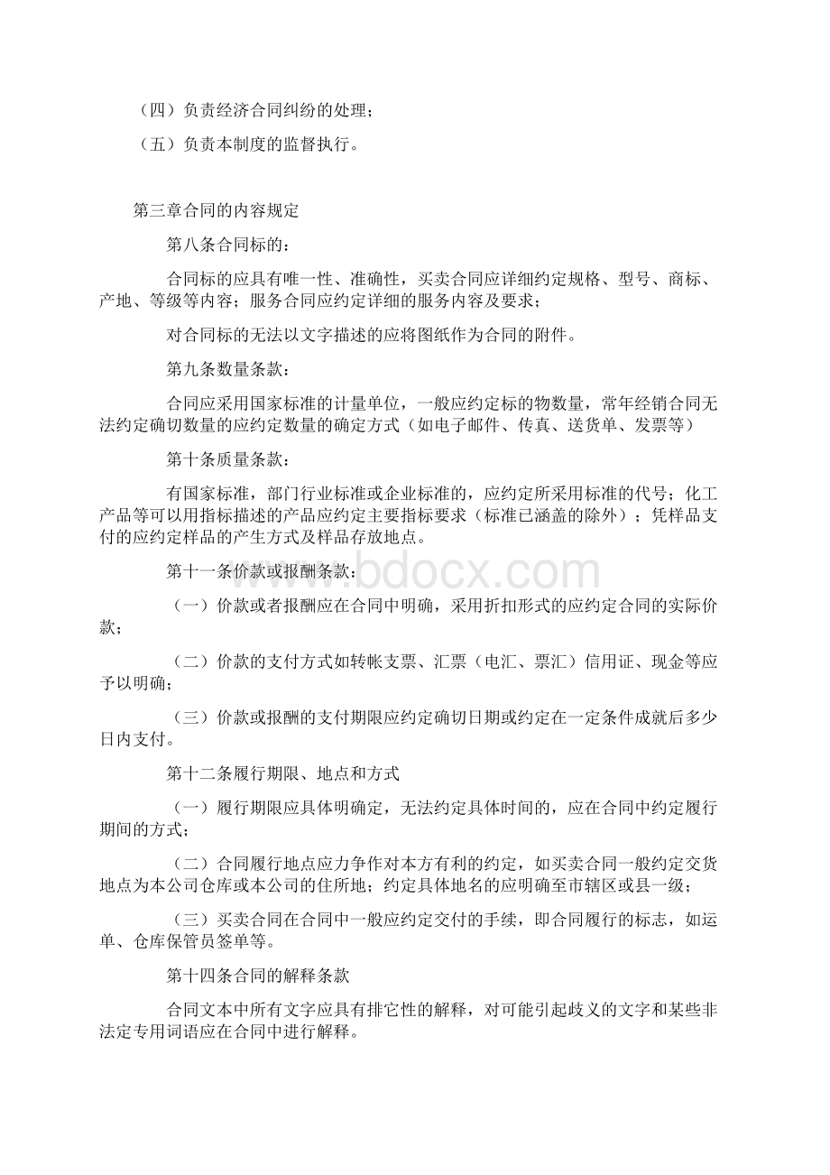 合同审核管理办法Word下载.docx_第2页