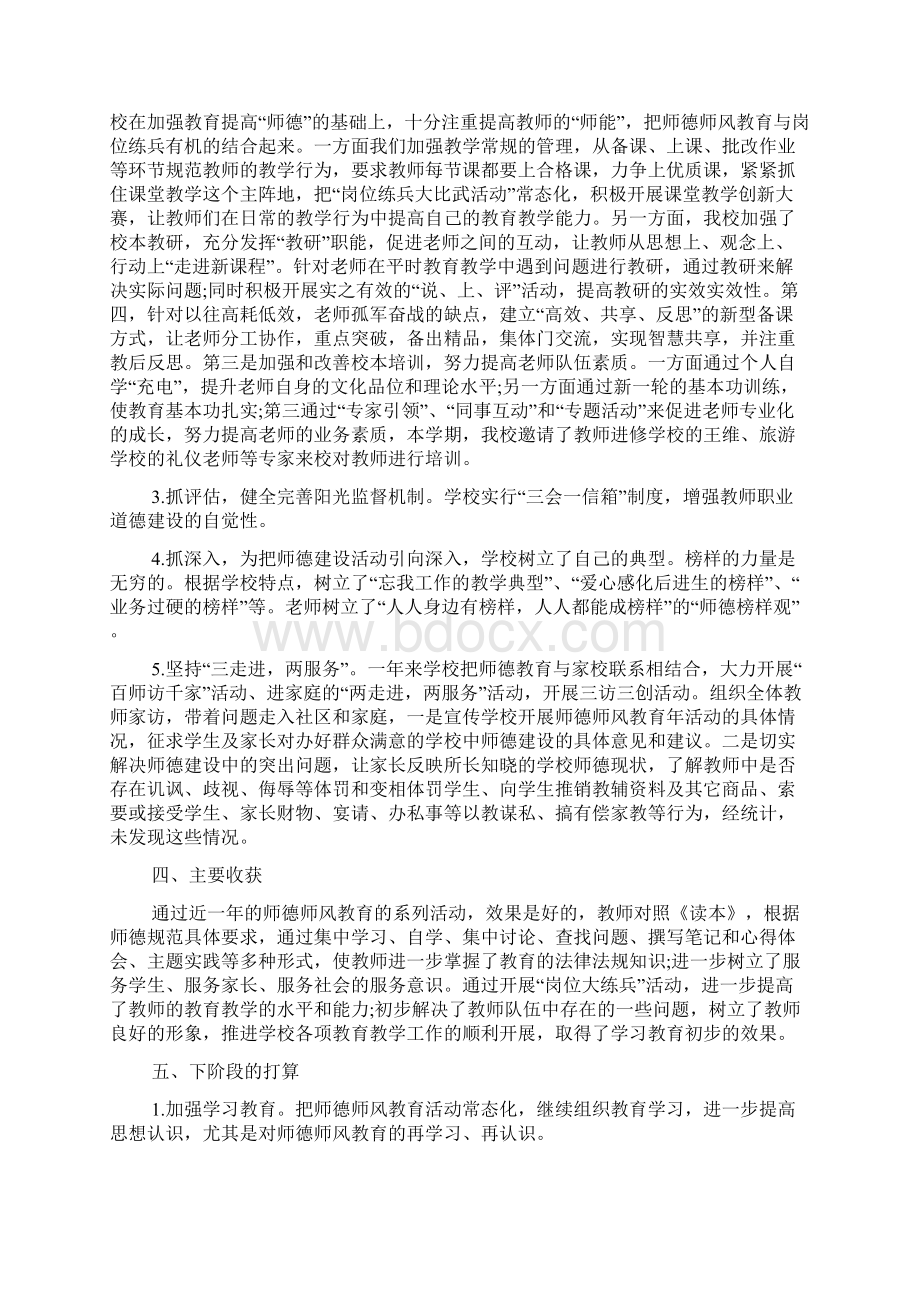 师德师风建设总结五篇.docx_第2页