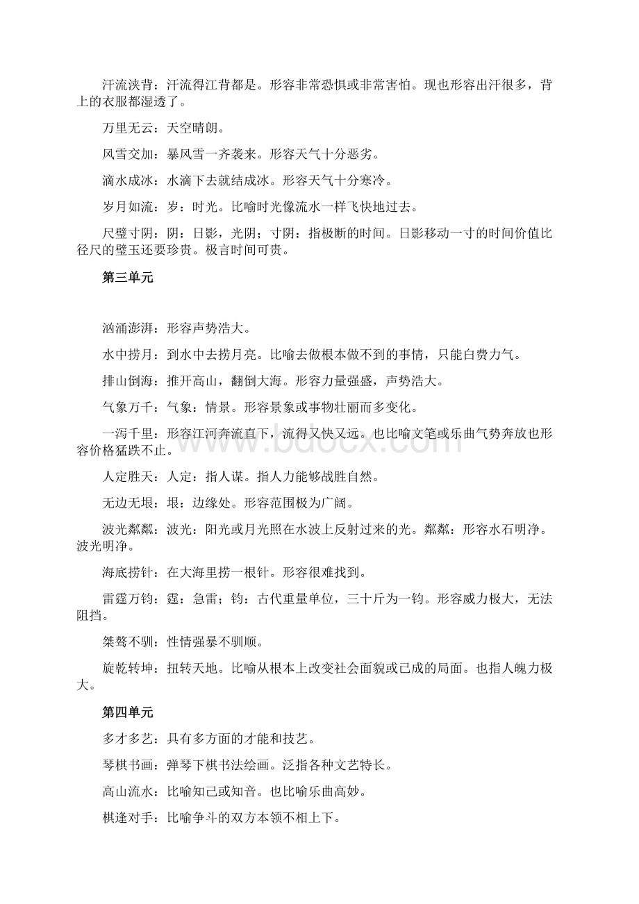 最新苏教版语文小升初复习资料汇总.docx_第2页