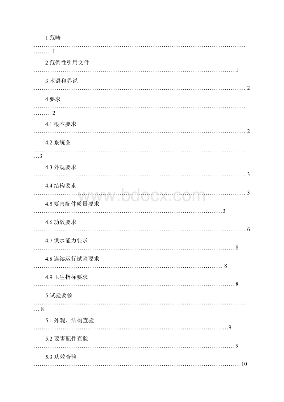 变频调速无负压供水设备》征求意见稿0712Word文档下载推荐.docx_第2页