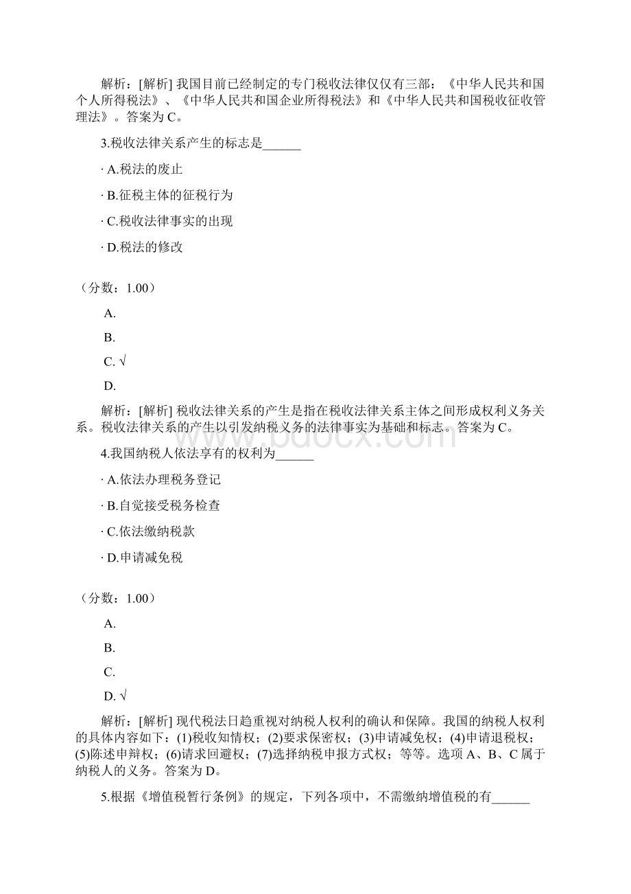 税法自考题12Word文档格式.docx_第2页