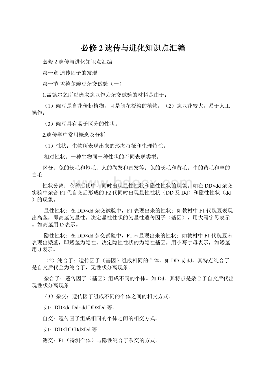 必修2遗传与进化知识点汇编.docx_第1页