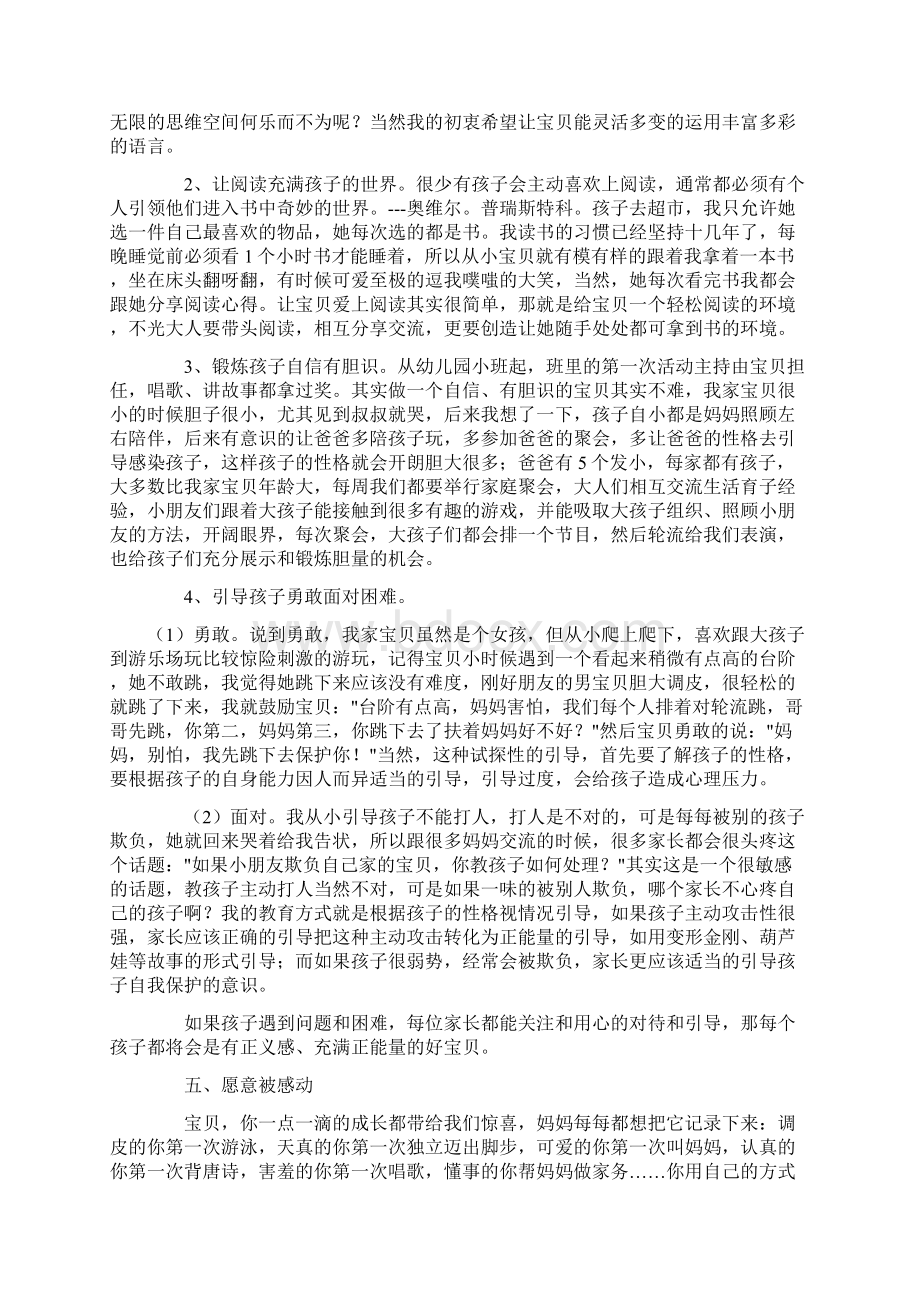 幼儿园教子征文一愿意被感动.docx_第3页