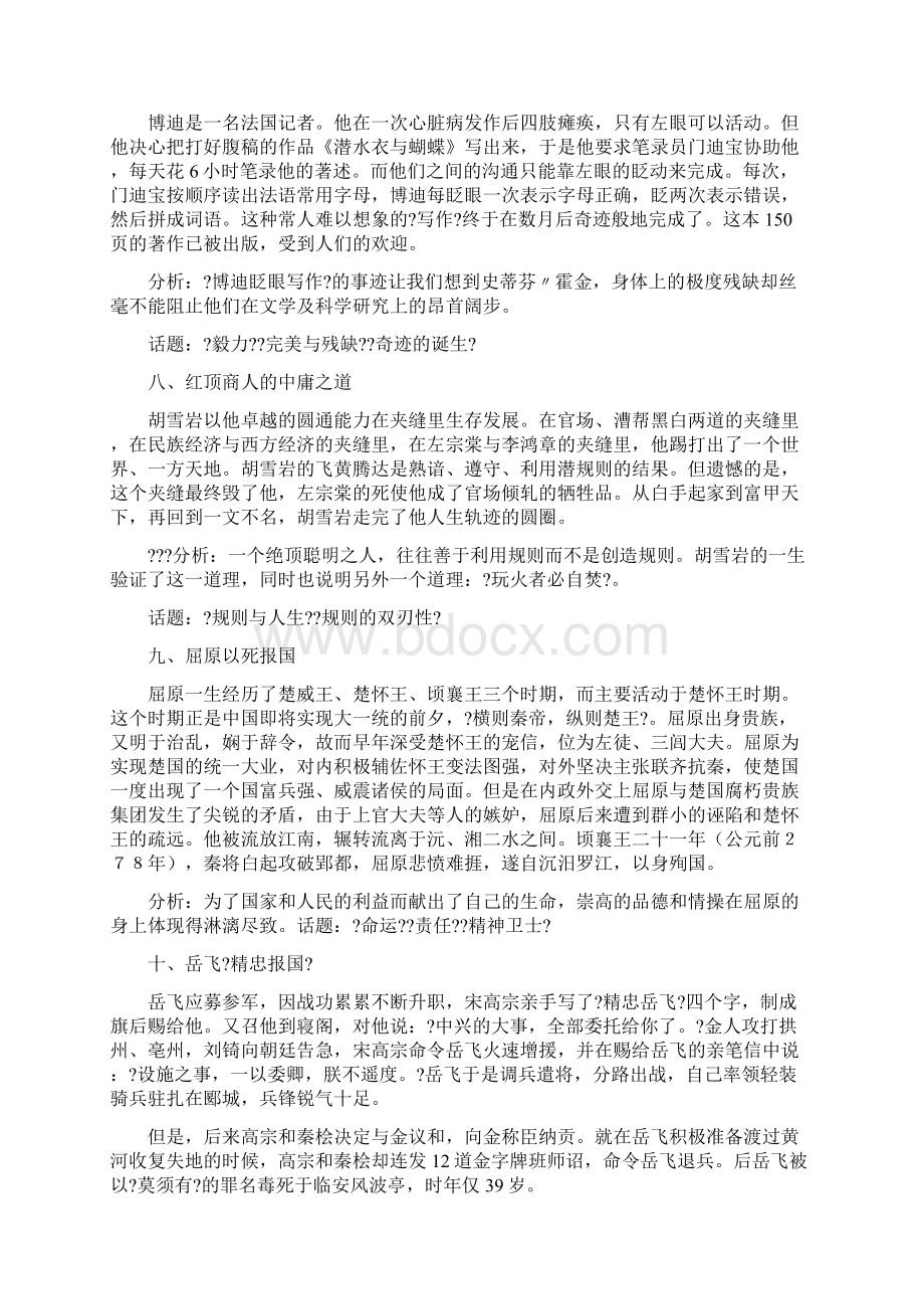 高中语文作文素材20XX年高中语文应试作文素材大全中外名人事迹30篇.docx_第3页