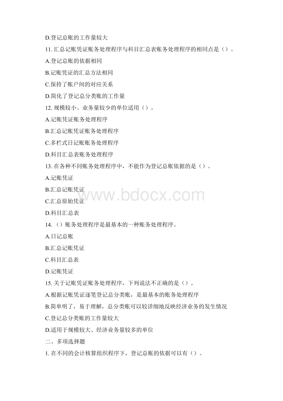 北京会计证考试《会计基础》分章节模拟试题及答案6Word格式.docx_第3页