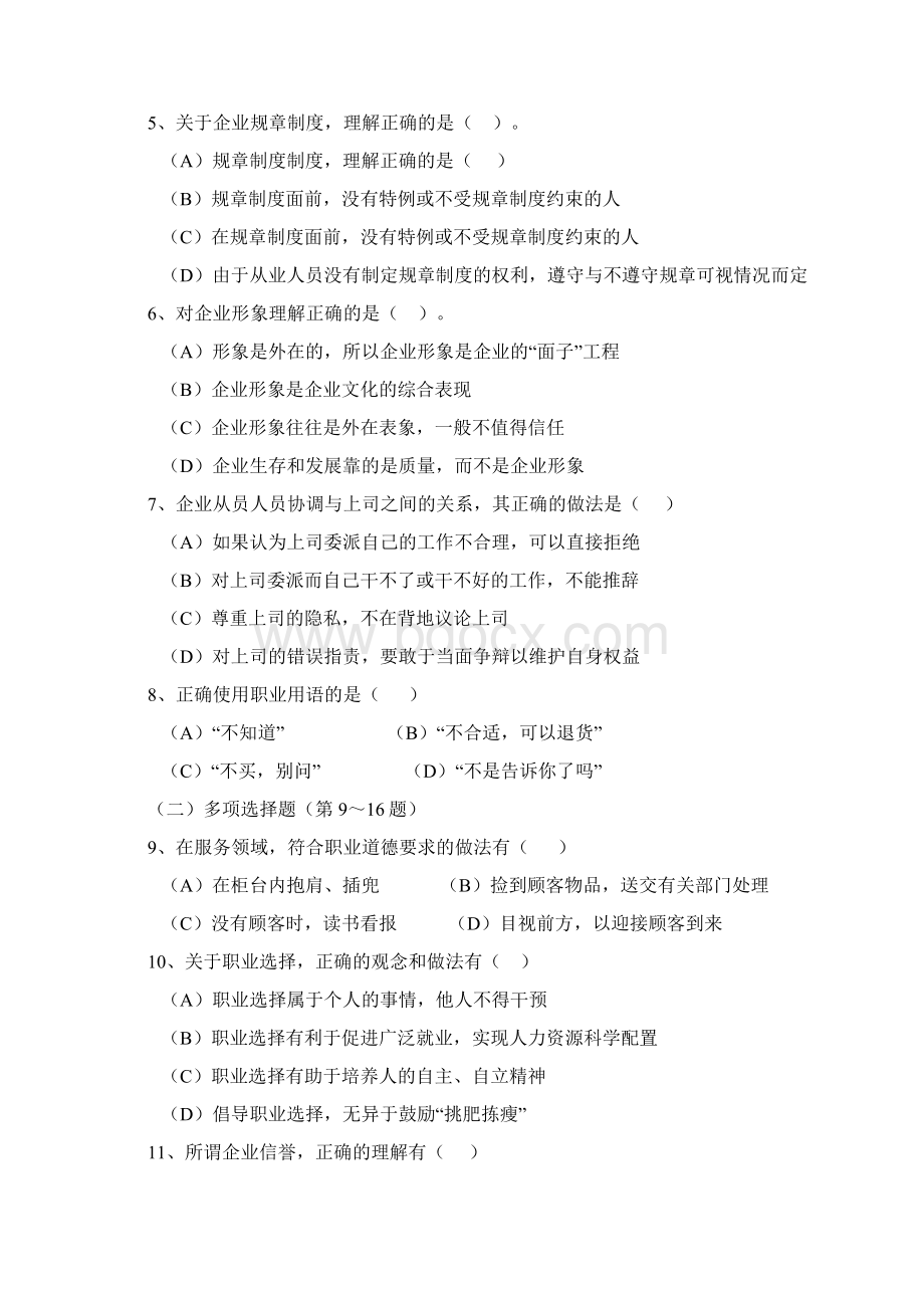 秘书三级国考试题Word文件下载.docx_第2页