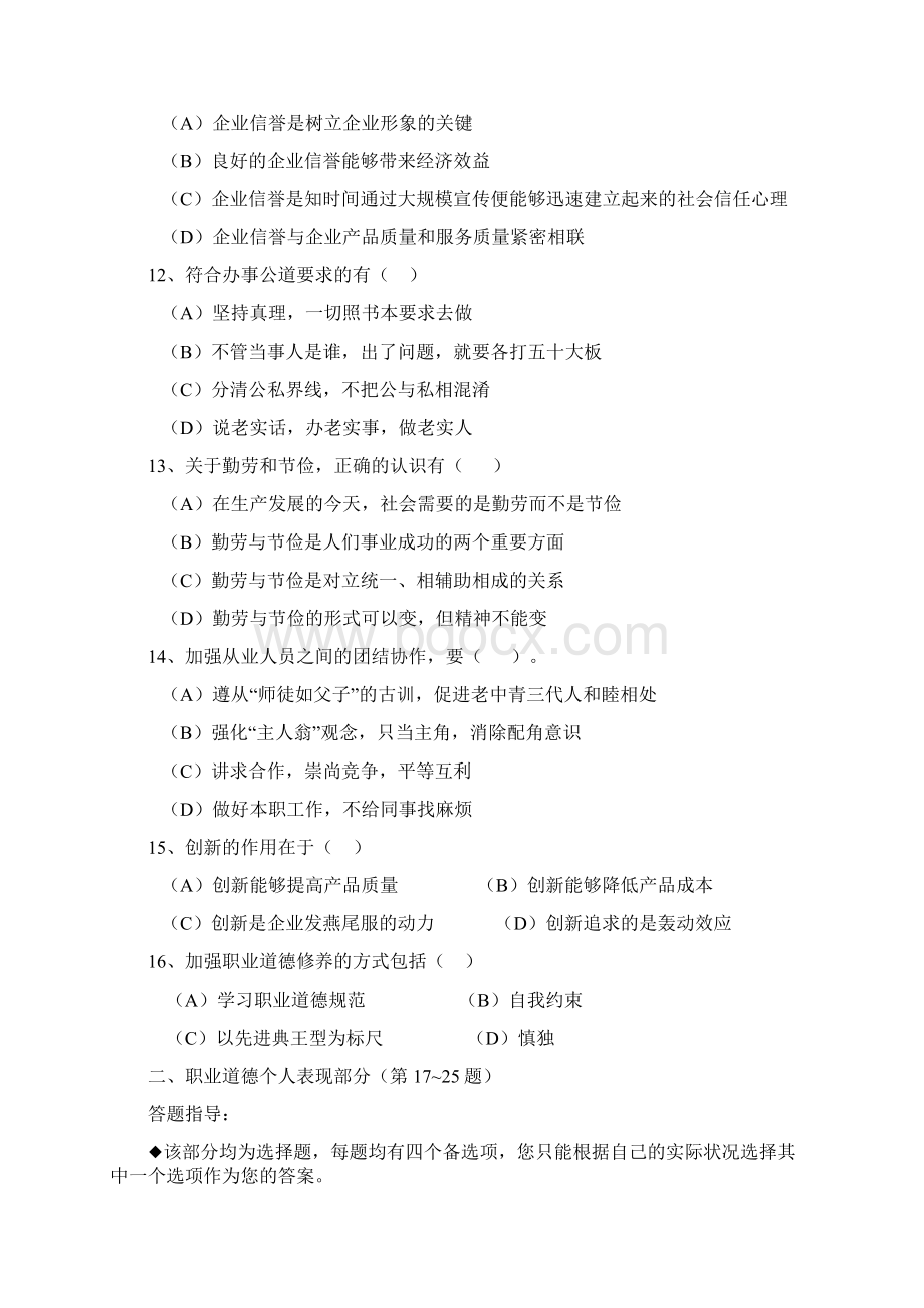 秘书三级国考试题Word文件下载.docx_第3页