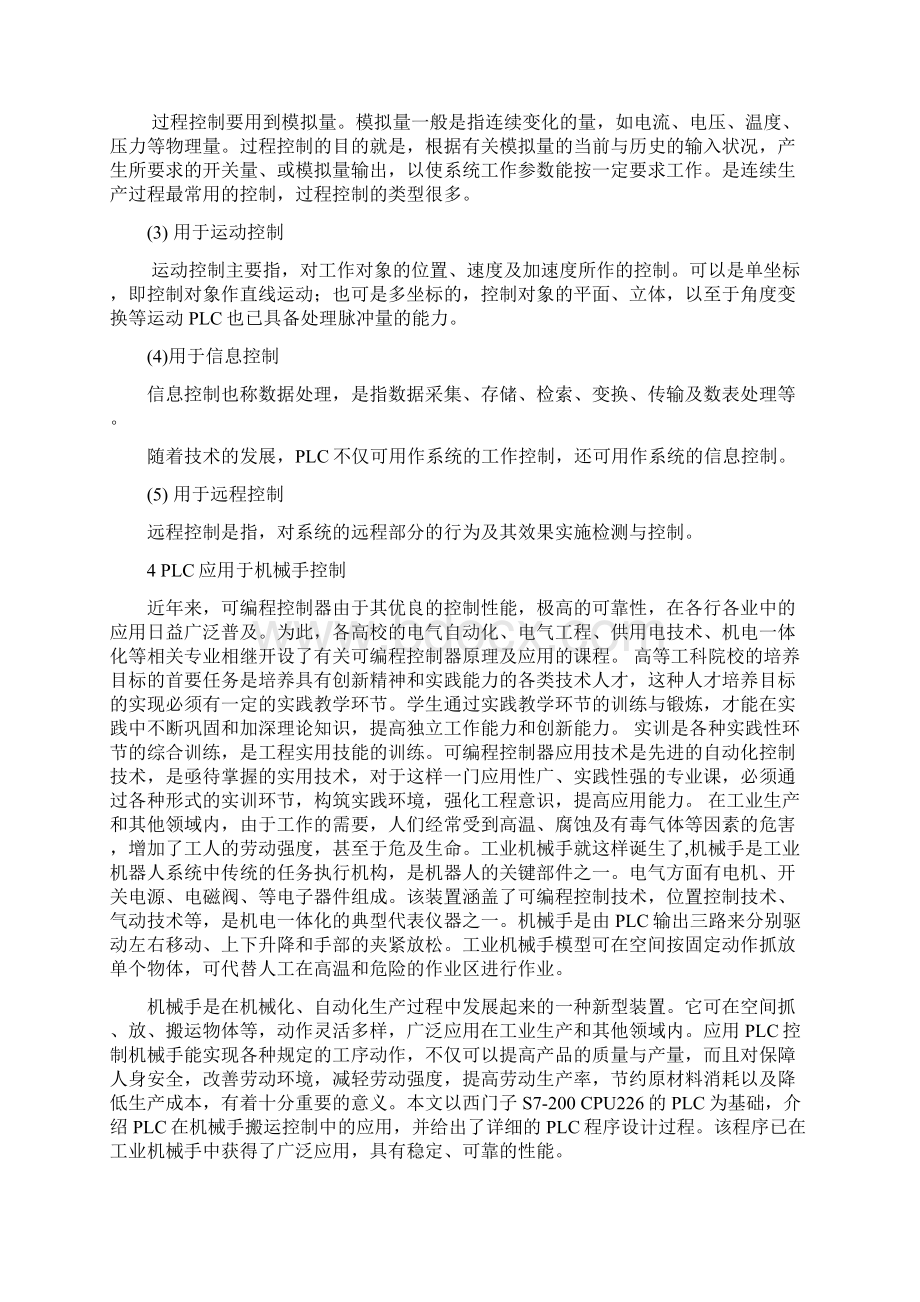 显像管搬运机械手课程设计Word格式.docx_第3页