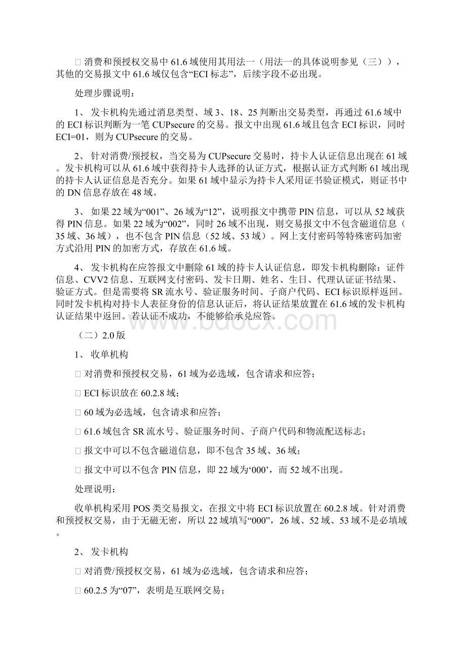 银联互联网安全支付SC规范修改说明.docx_第2页