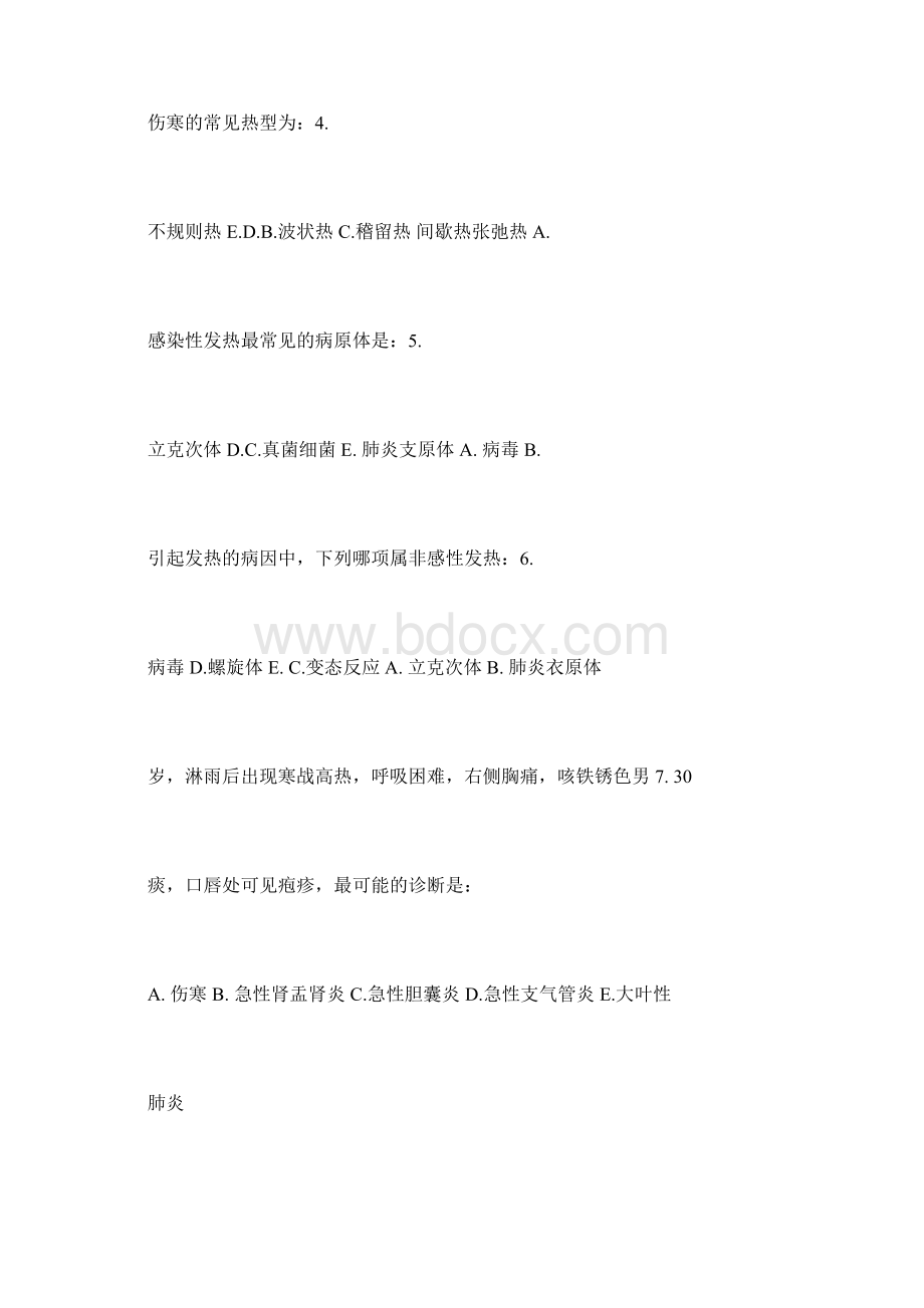 诊断学试题卷与答案解析.docx_第2页