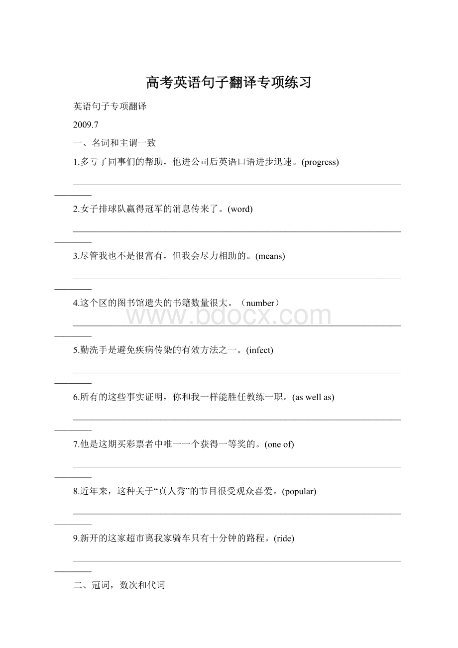 高考英语句子翻译专项练习Word文档下载推荐.docx_第1页