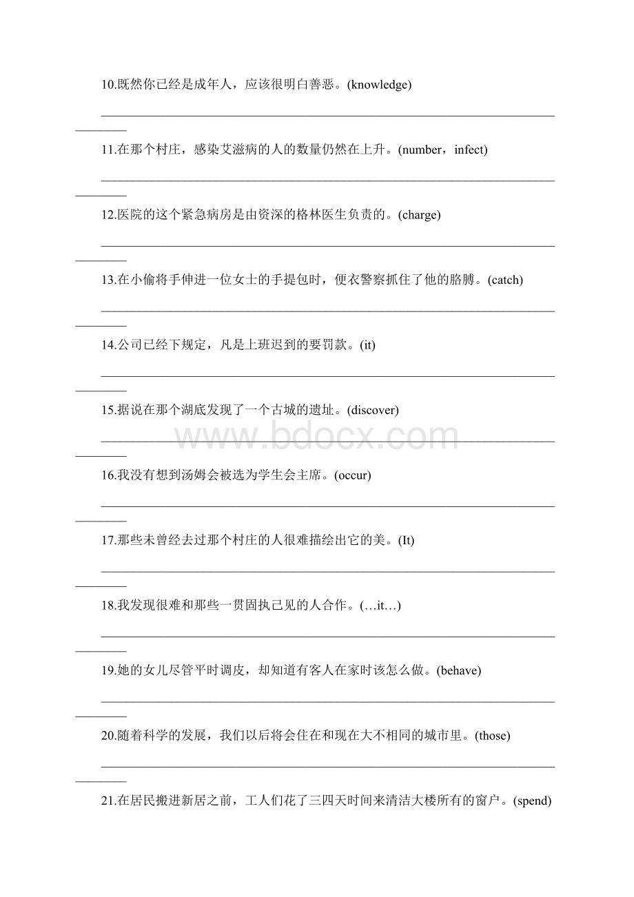 高考英语句子翻译专项练习Word文档下载推荐.docx_第2页