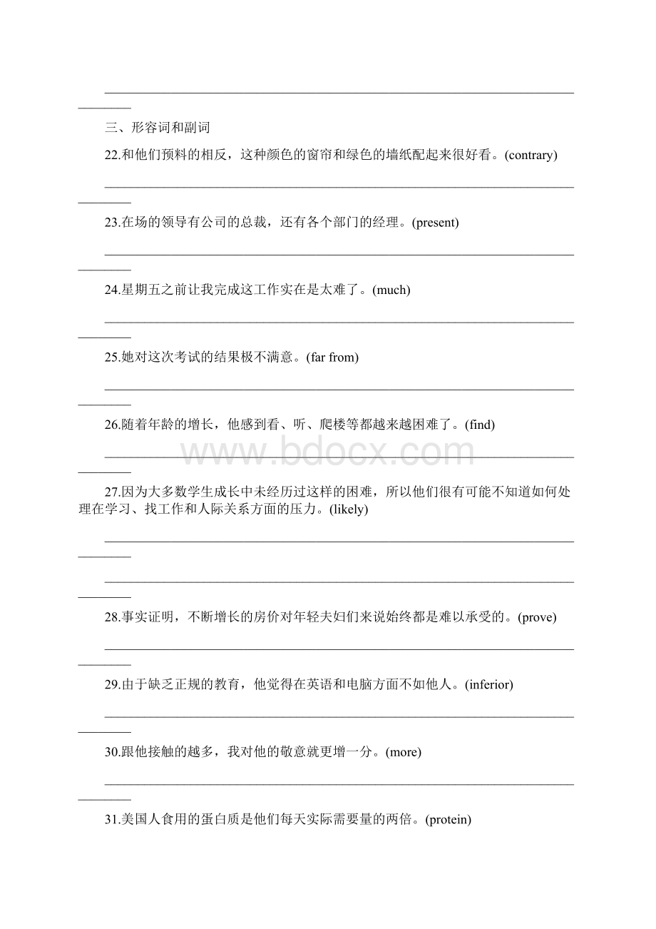 高考英语句子翻译专项练习Word文档下载推荐.docx_第3页