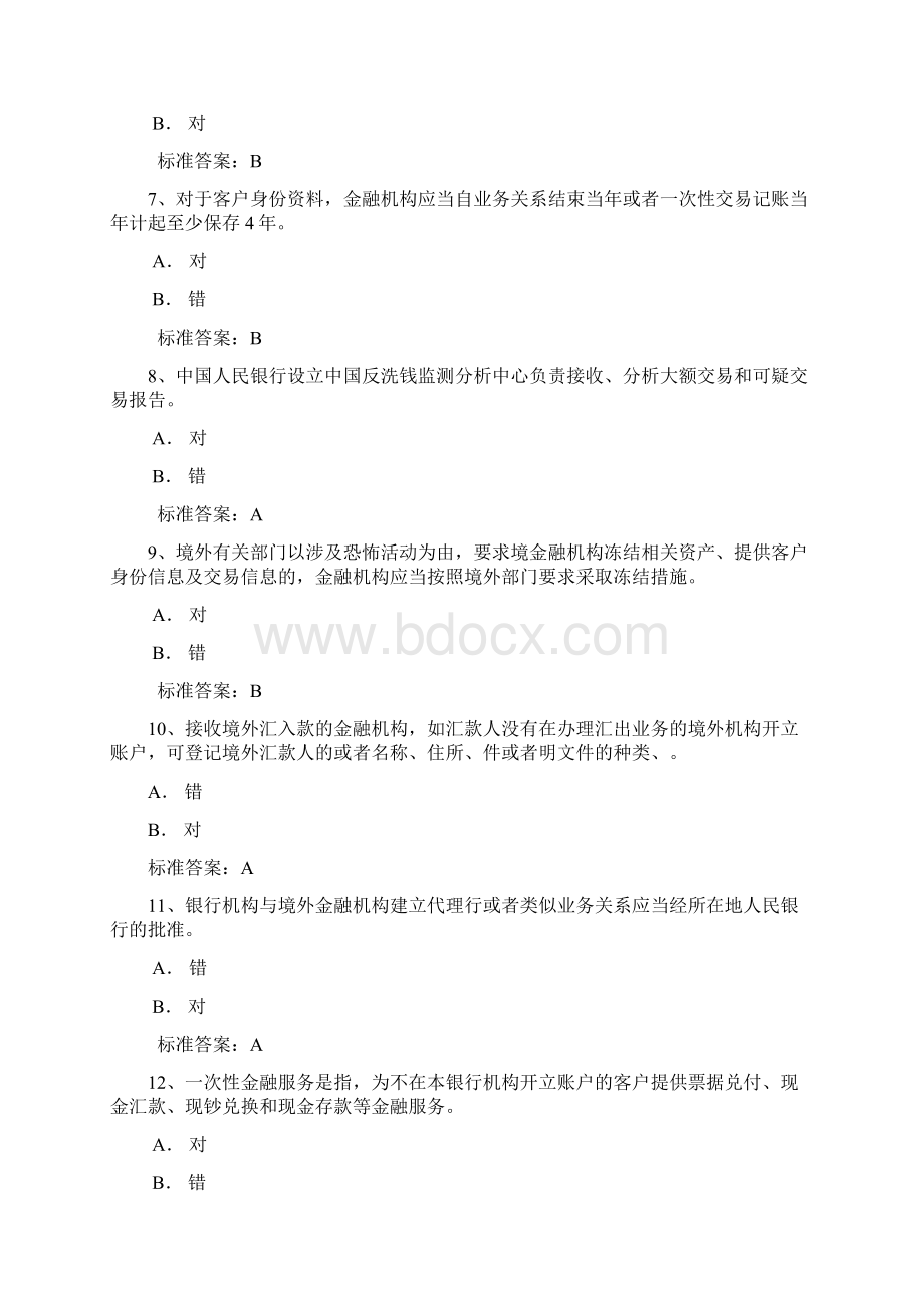 反洗钱终结性考试三Word格式文档下载.docx_第2页