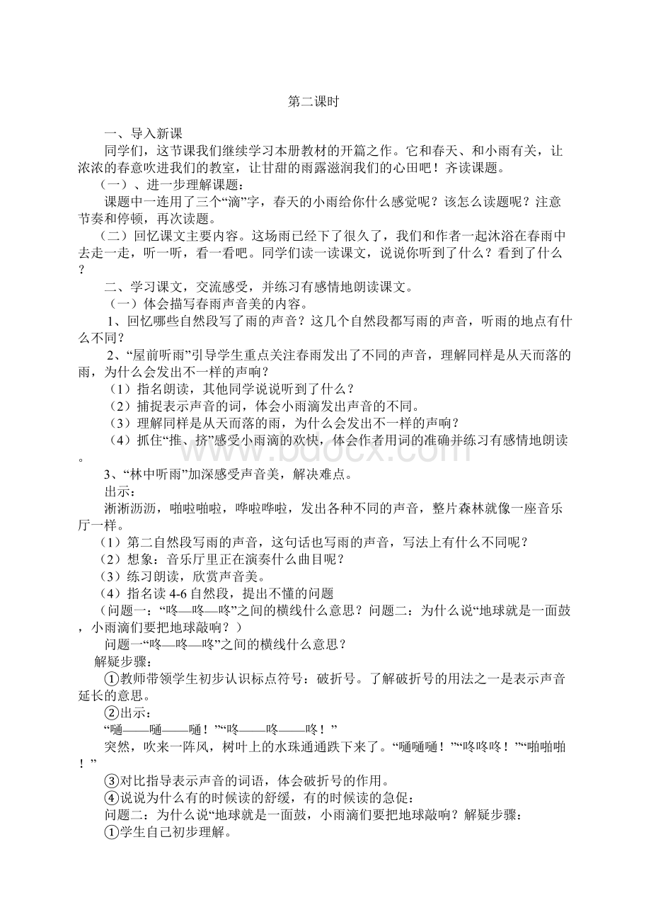 S版语文三年级下册备课本.docx_第2页