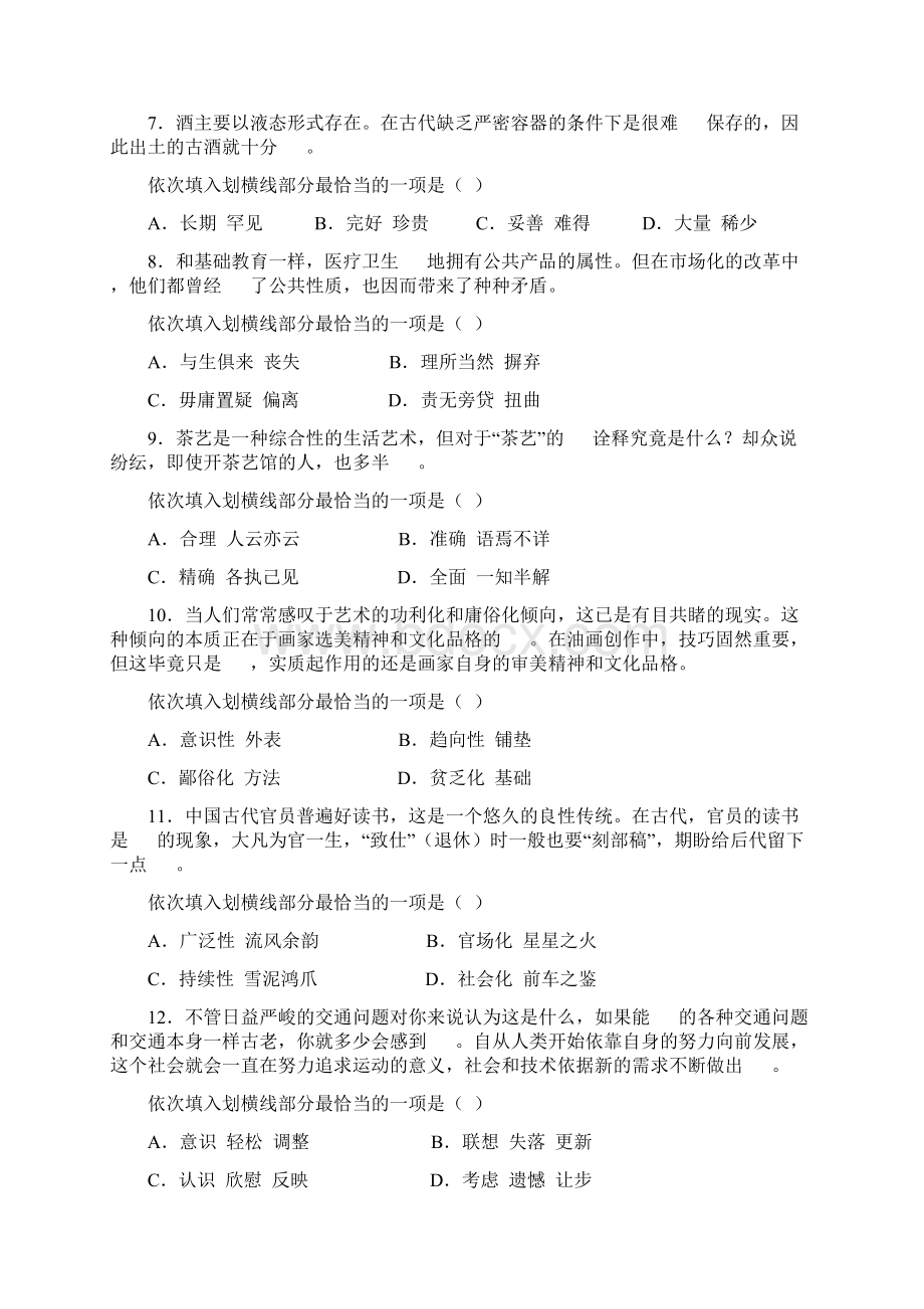 山东公务员考试行测真题及答案15页打印版文档格式.docx_第2页