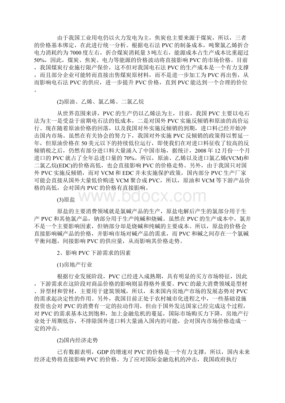 大学生届大学设计方案Word文档下载推荐.docx_第3页