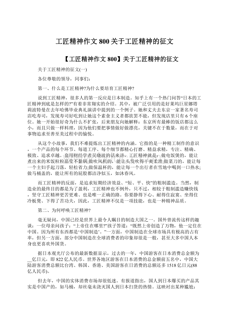 工匠精神作文800关于工匠精神的征文.docx