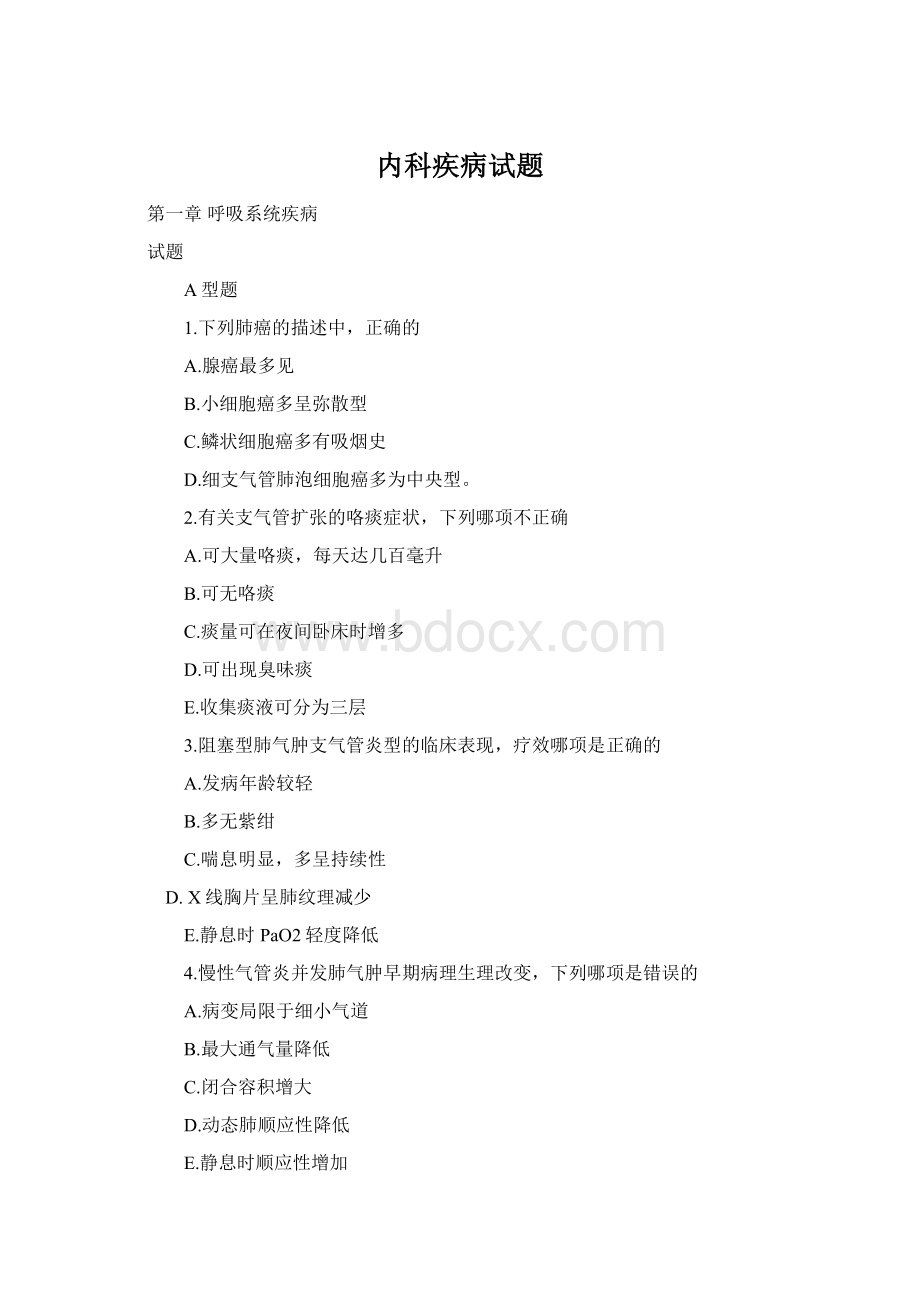 内科疾病试题Word下载.docx_第1页