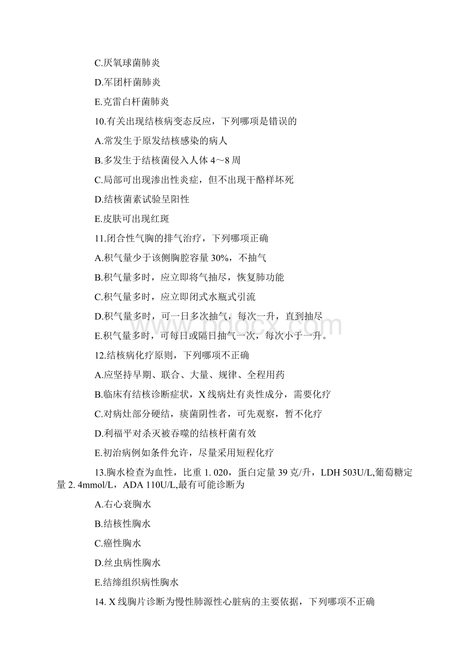 内科疾病试题Word下载.docx_第3页