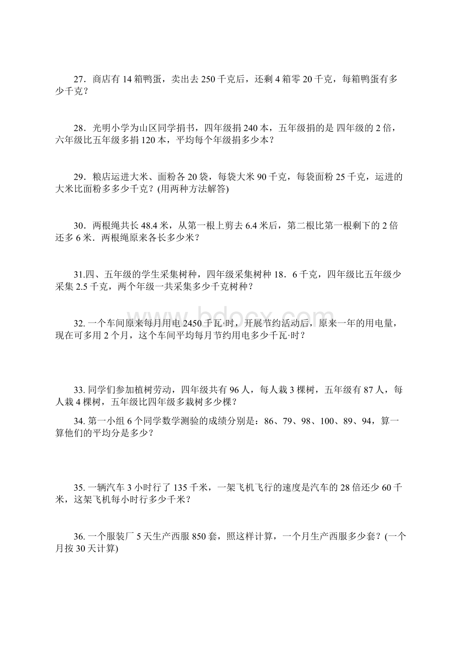 小学四年级上册数学全面应用题练习150题.docx_第3页