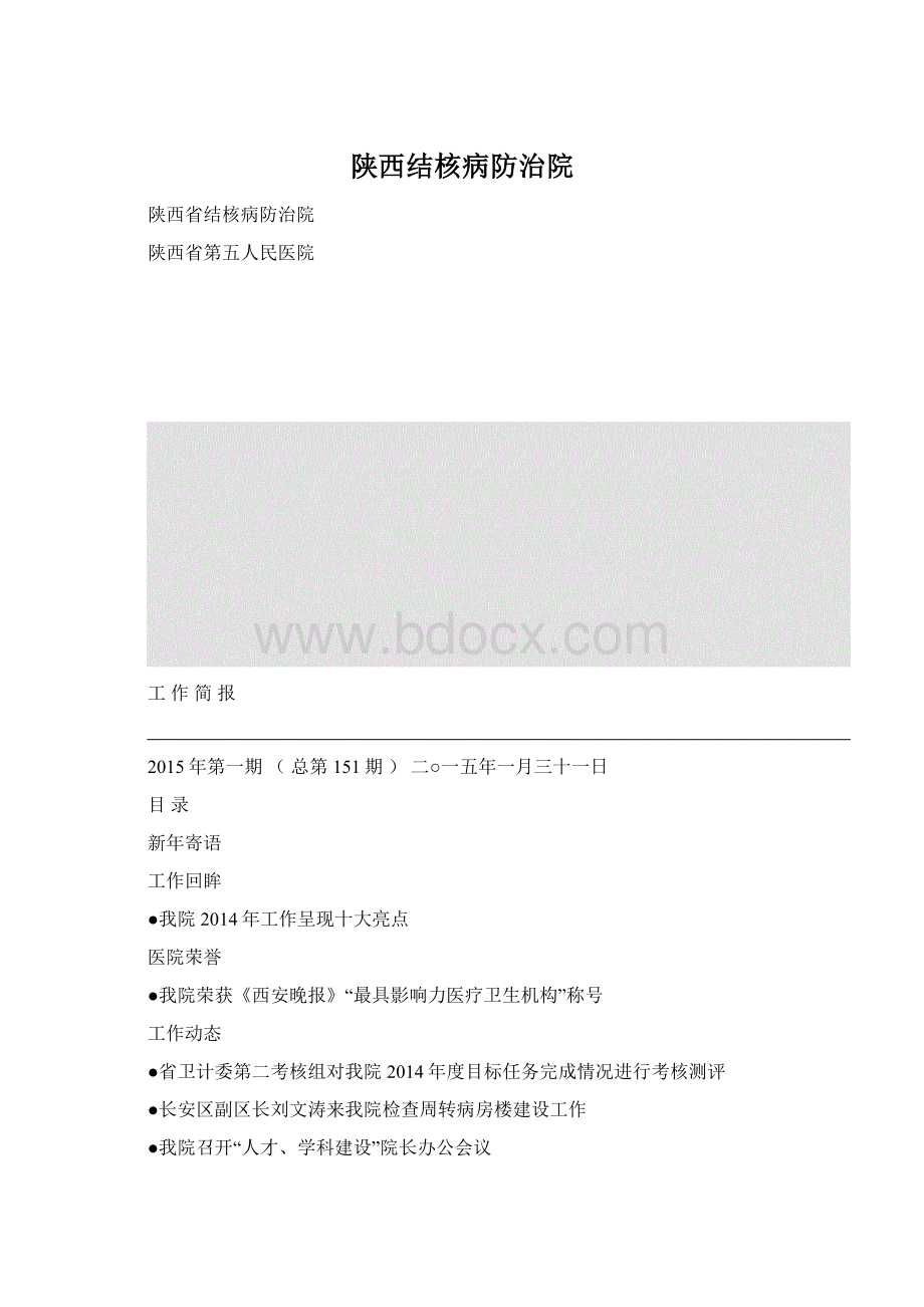 陕西结核病防治院.docx