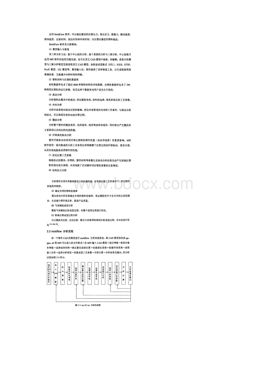 基于MOLDFLOW的CAE分析.docx_第3页