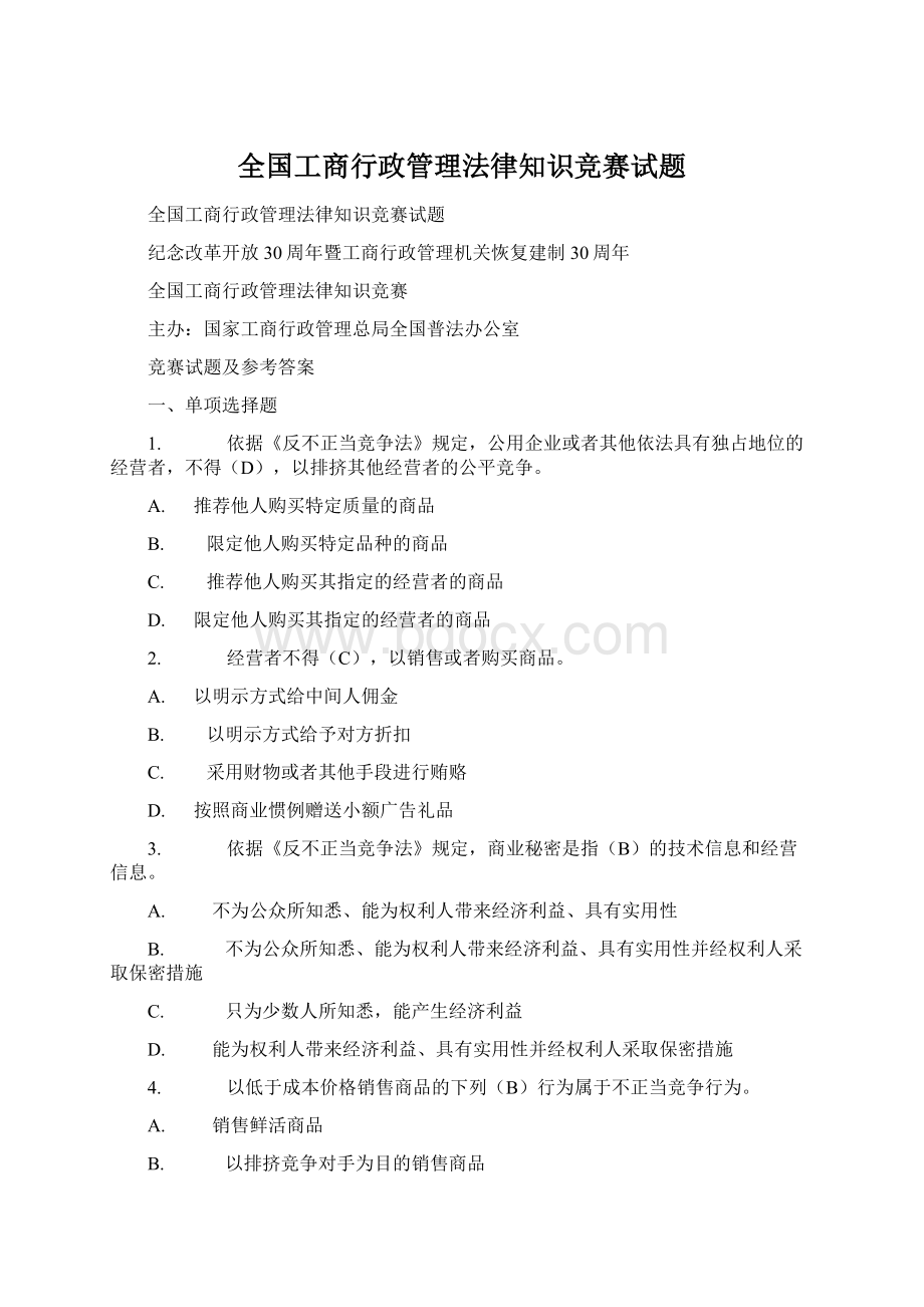 全国工商行政管理法律知识竞赛试题Word格式.docx