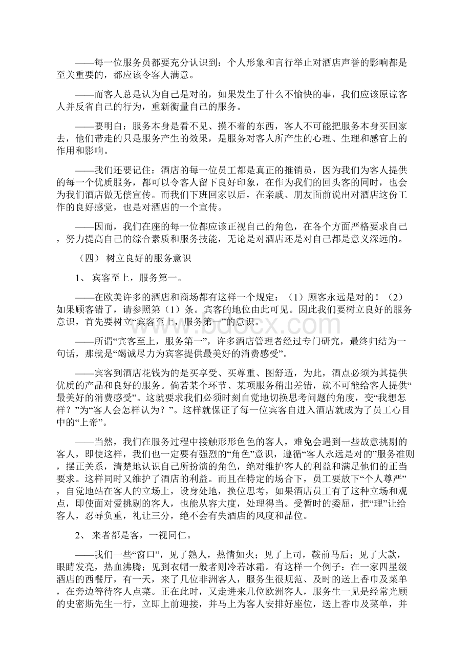 酒店行业新员工入职培训内容1培训课件Word格式.docx_第3页