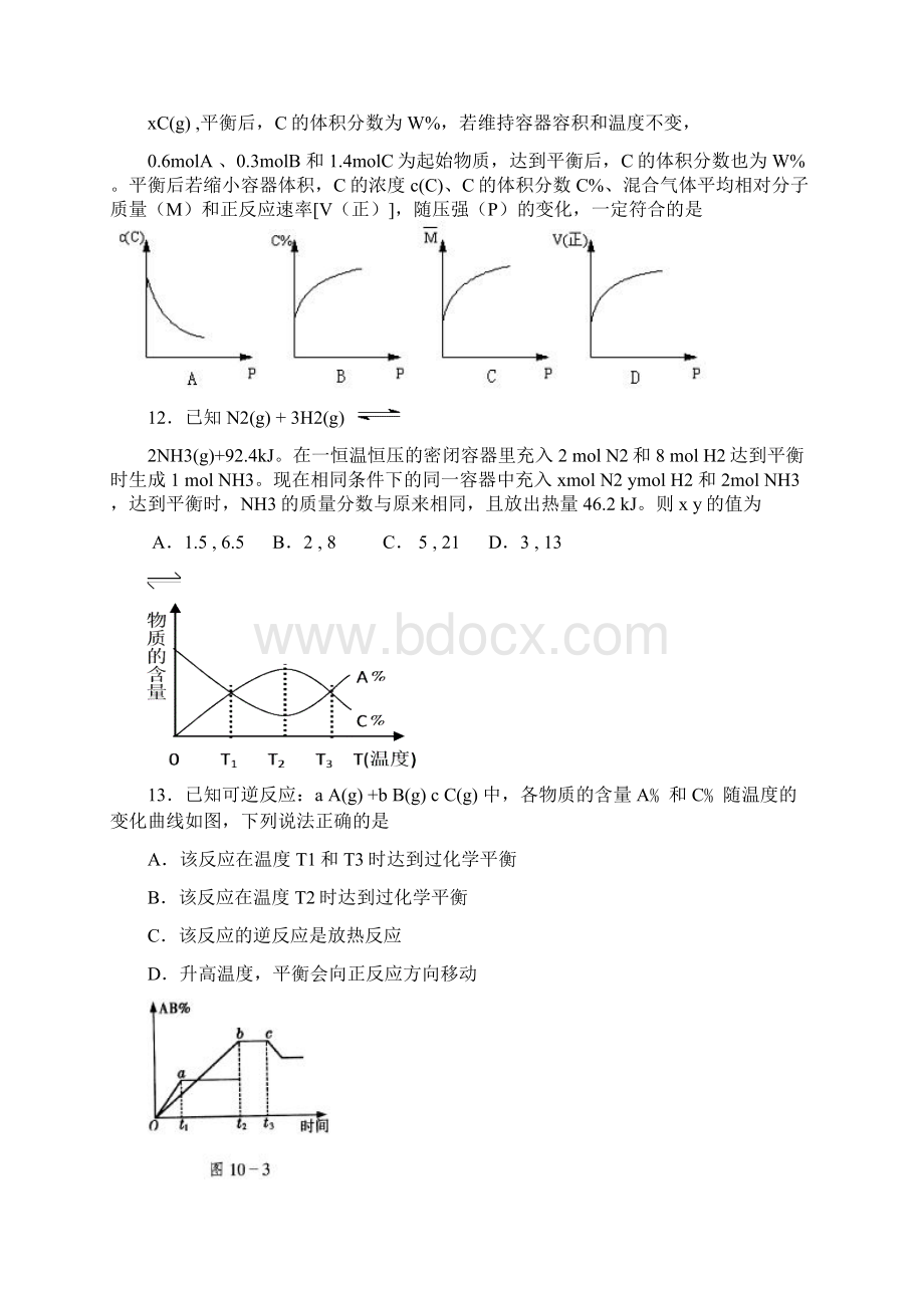 化学平衡 习题Word文档格式.docx_第3页