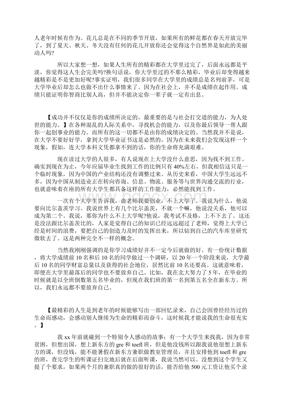 俞敏洪同济大学演讲稿度过有意义的生命俞敏洪同济大学演讲录.docx_第3页